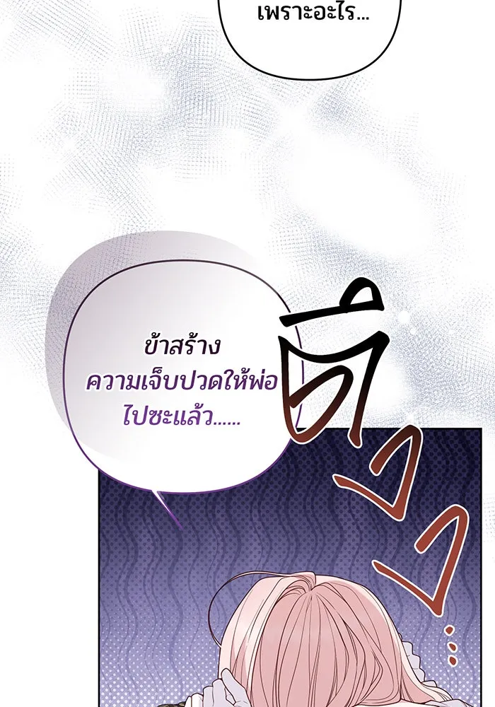 หนูน้อยทรราช ตอนที่ 121 รูปที่ 125