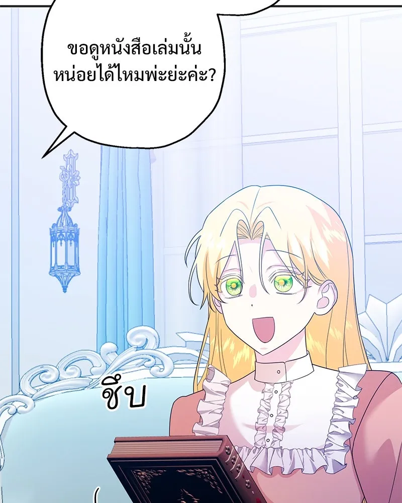 อนาคตพบรัก ตอนที่ 28 รูปที่ 109