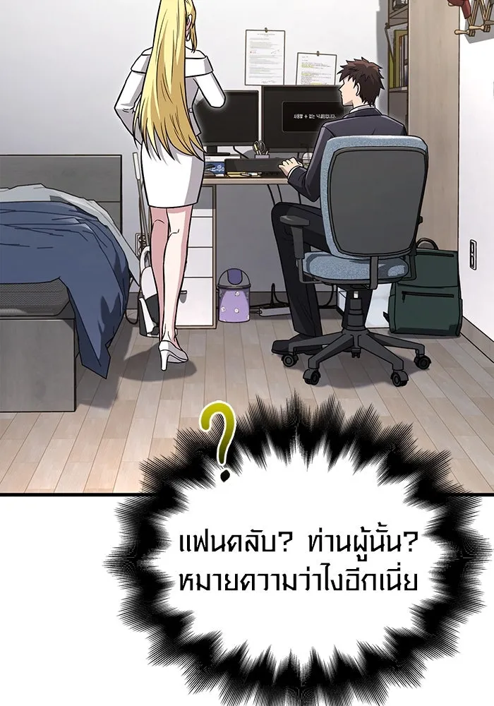 เอาชีวิตรอดในเกมฉบับคนเถื่อน ตอนที่ 63 ชื่อเล่น รูปที่ 76