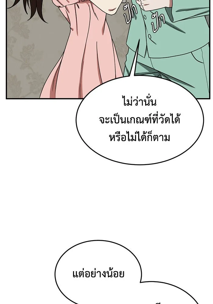 ช่วยเปลี่ยนฉันที ตอนที่ 170. คโยแทฮี 10 รูปที่ 74