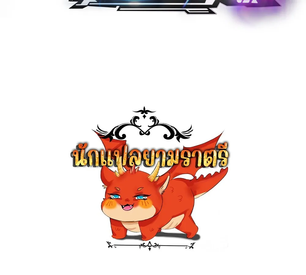 Unparalleled in the Online Gaming World ยอดคน ณ โลกออนไลน_ ตอนที่ ตอนที่ 24 รูปที่ 139