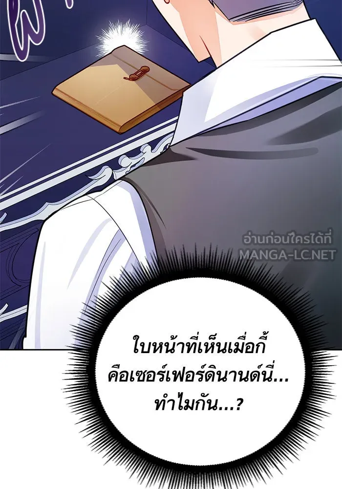 บุตรีดยุกขอไม่แต่งงานbrกับหนุ่มในฝัน ตอนที่ 33 รูปที่ 27