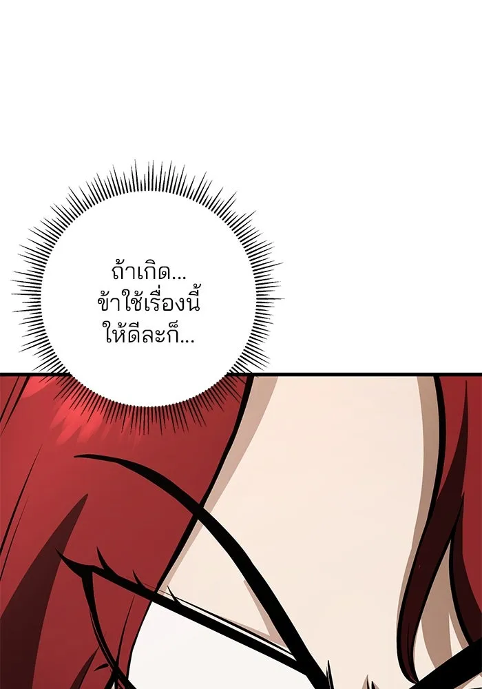 ดาบแห่งจักรพรรดิ ตอนที่ 61 รูปที่ 167