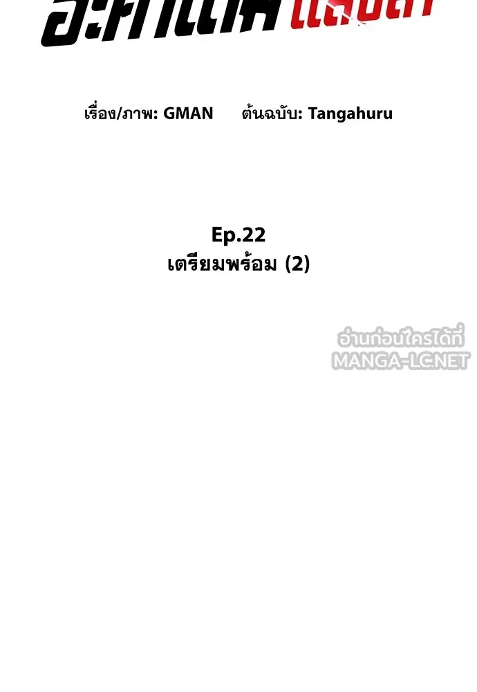 ชำแหละอะคาเดมีด้วยมีดแล่ปลา ตอนที่ 22 เตรียมพร้อม (2) รูปที่ 36