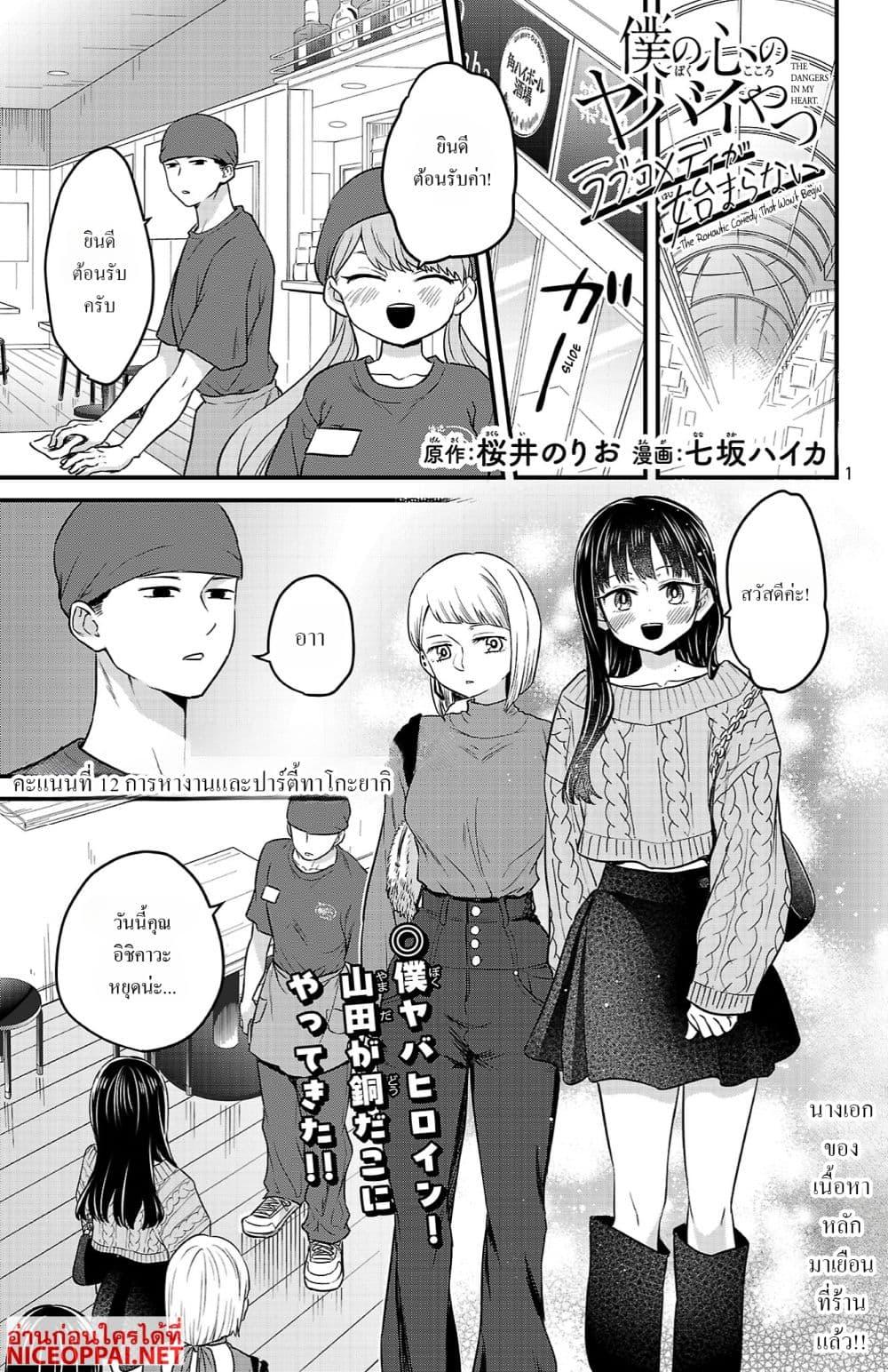 Manga-lc-com อ่านมังงะ อ่านการ์ตูน ออนไลน์ ฟรี Boku no Kokoro no Yabai Yatsu Love Comedy ga Hajimaranai ตอนที่ 1 2 3 4 5 6 7 8 9 10 11 12 13 14 ฟรี ไม่มีโฆษณา Manga-lc - อ่าน มังงะ อ่าน การ์ตูน ออนไลน์ อ่านมังงะ ฟรี