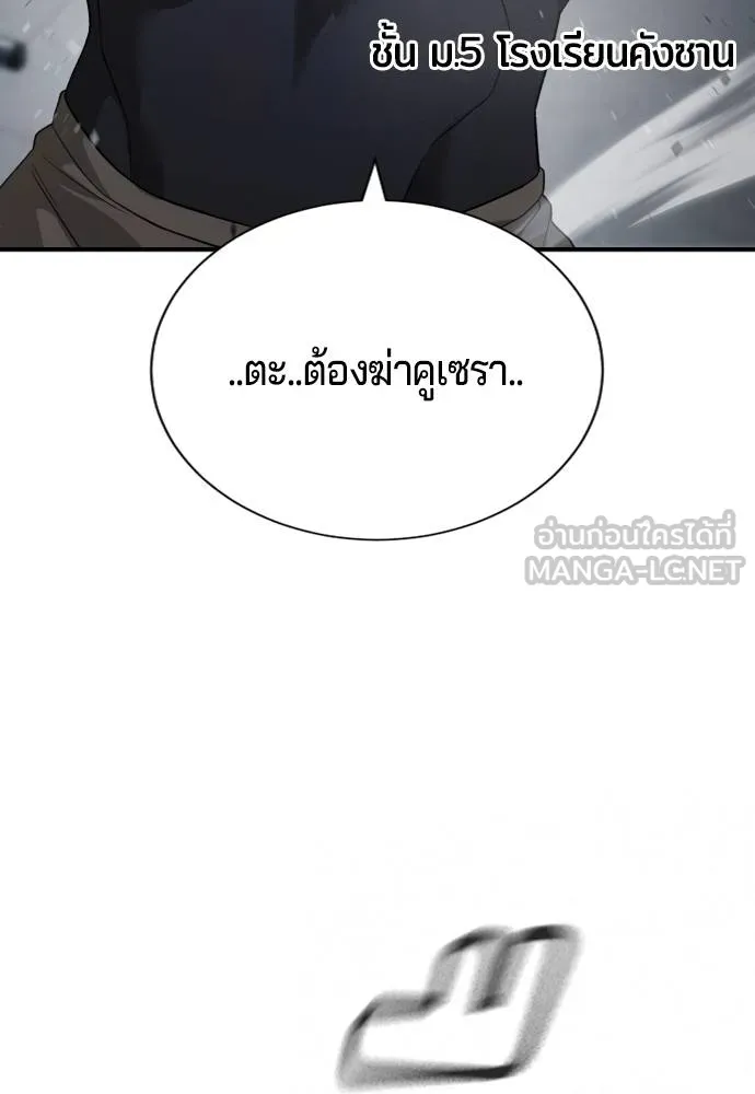 คูเซรา ตอนที่ 26 รูปที่ 160