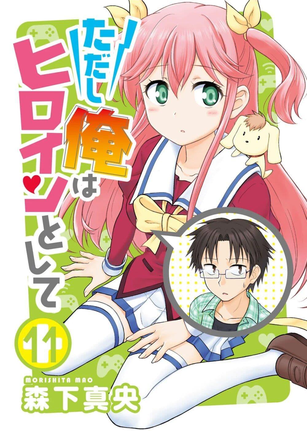 Manga-lc-com อ่านมังงะ อ่านการ์ตูน ออนไลน์ ฟรี Tadashi Ore wa Heroine Toshite ตอนที่ 1 2 3 4 5 6 7 8 9 10 11 12 13 14 ฟรี ไม่มีโฆษณา Manga-lc - อ่าน มังงะ อ่าน การ์ตูน ออนไลน์ อ่านมังงะ ฟรี