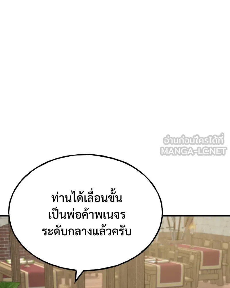 ปลูกผักพิชิตหอคอย ตอนที่ 37 รูปที่ 3