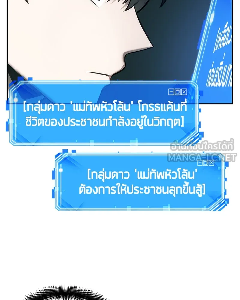 Omniscient Reader อ่านชะตาวันสิ้นโลก ตอนที่ 7 เจ้าของตึก (3) รูปที่ 78