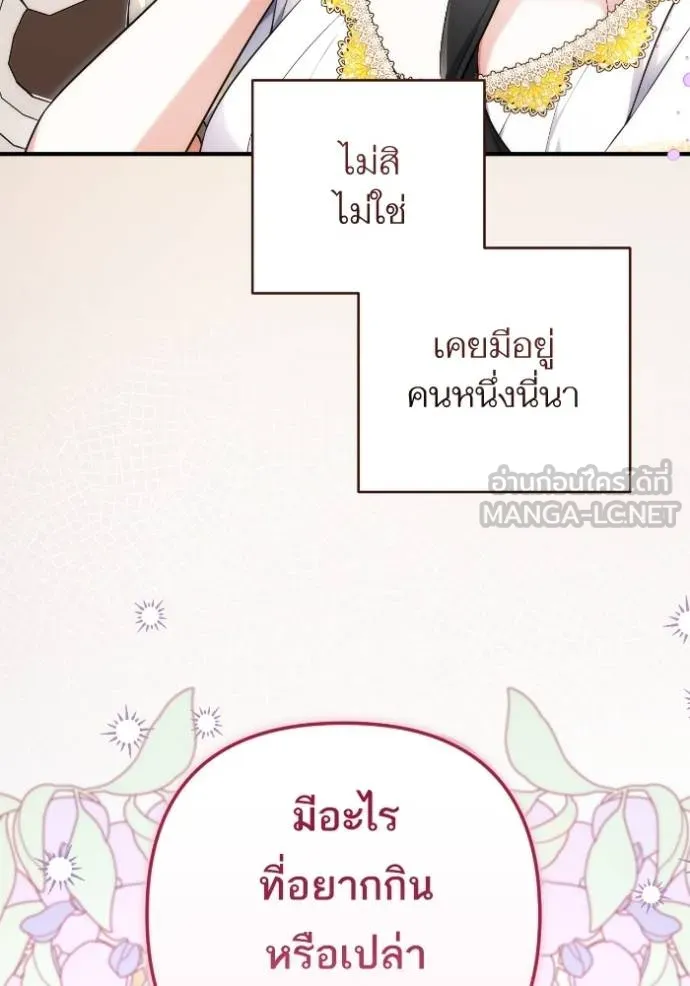 แด่ตัวละครโปรด ตอนที่ 102 รูปที่ 37