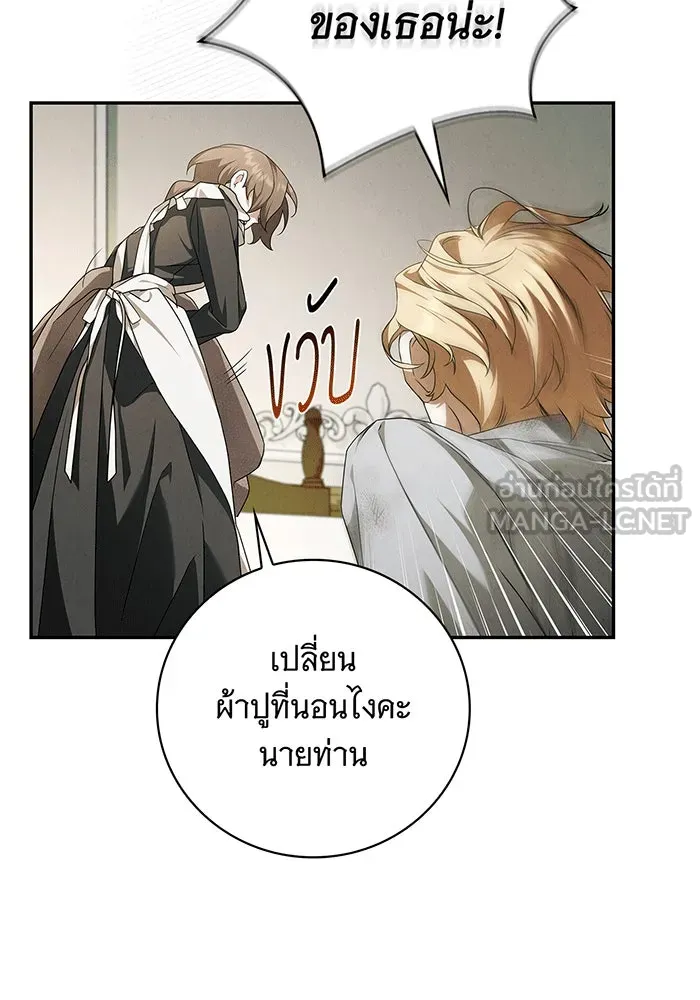 สาว(ลับ)ใช้ของท่านเคานต์ตาบอด ตอนที่ 3 รูปที่ 45