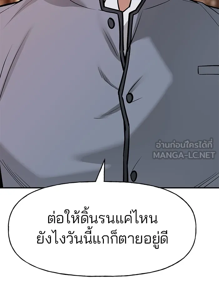 เลวฟาดเลว ตอนที่ 16 รูปที่ 141