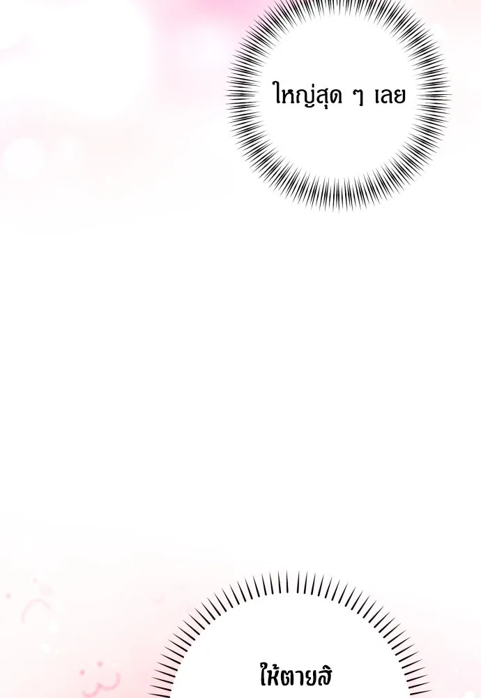 ฉันจะจีบท่านดยุกแดนเหนือ ตอนที่ 73 รูปที่ 58