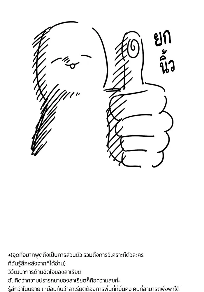 ไหนบอกว่าฉันใกล้ตาย ตอนที่ รีวิว รูปที่ 13