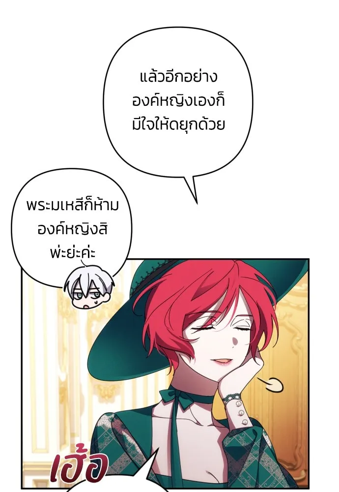 ฉันจะจีบท่านดยุกแดนเหนือ ตอนที่ 32 รูปที่ 59