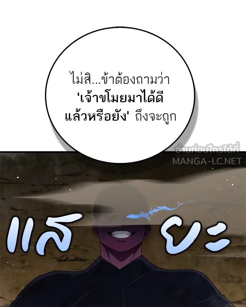 สุดยอดเทรนเนอร์แห่งยุทธภพ ตอนที่ 69 วิชาใหม่ รูปที่ 123