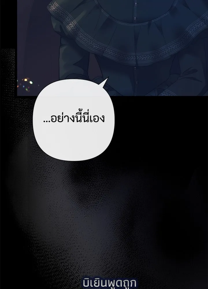 องค์ชายผู้อื้อฉาว ตอนที่ 112 รูปที่ 26