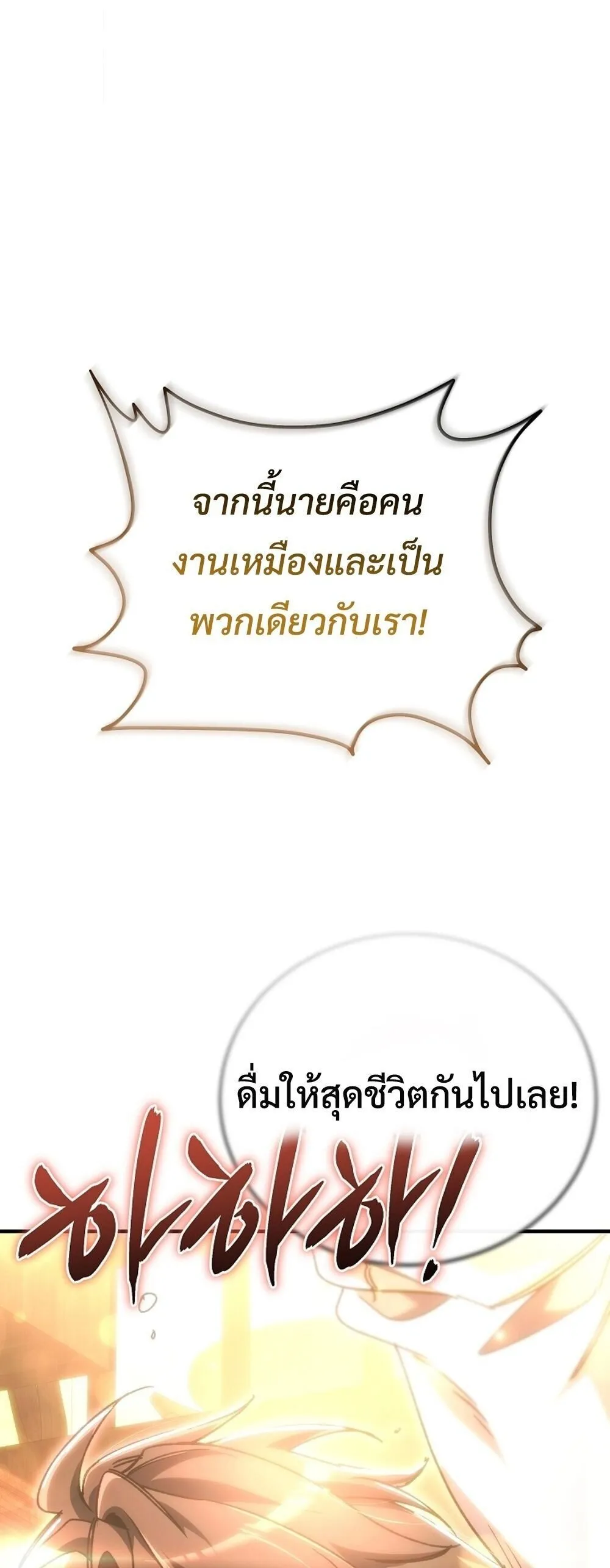 The Genius Blacksmith_s Game เกมเปล_ยนโลกของช_างต_เหล_กในตำนาน ตอนที่ ตอนที่ 25 รูปที่ 25