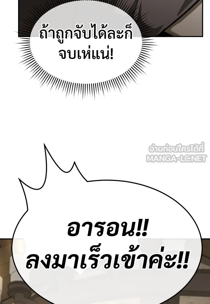 ผู้พิทักษ์เถื่อนแห่งยุคกลาง ตอนที่ 7 รูปที่ 150