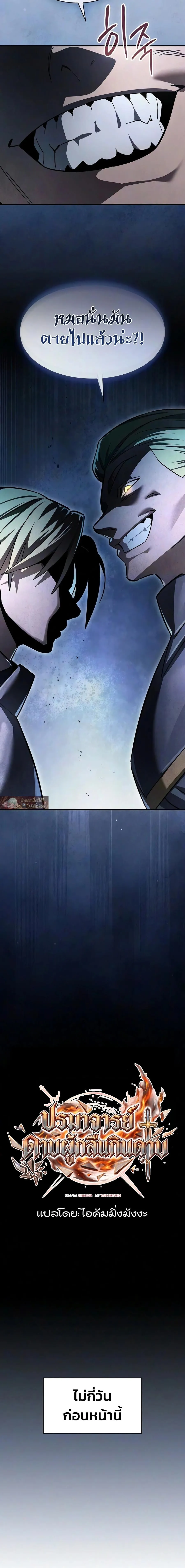 The Sword-Eating Swordmaster ซอร_ดมาสเตอร_ผ_กล_นก_นศาสตรา ตอนที่ ตอนที่ 32 รูปที่ 7