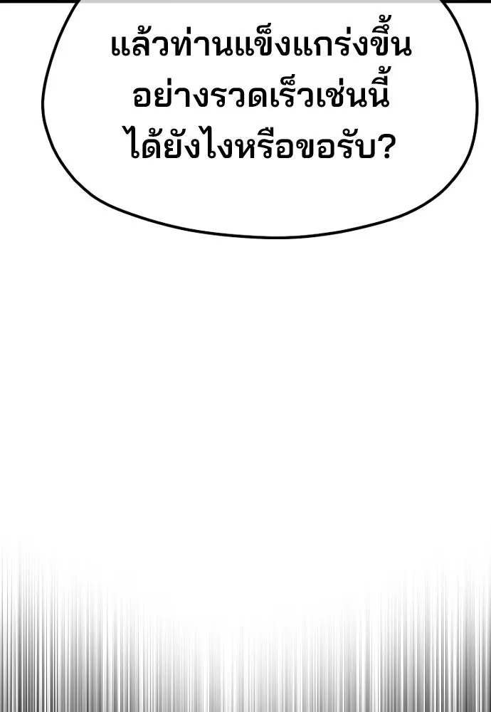 เส้นทางสู่เทพมาร ตอนที่ 51 รูปที่ 95