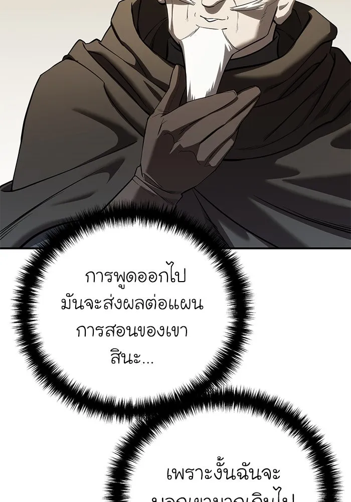 ยอดนักดาบผู้โอบอุ้มดารา ตอนที่ 59 รูปที่ 103