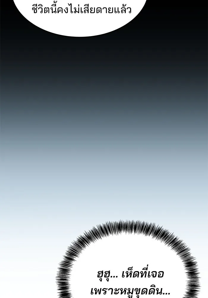 ครัวจอมเวท ตอนที่ 31 รูปที่ 119