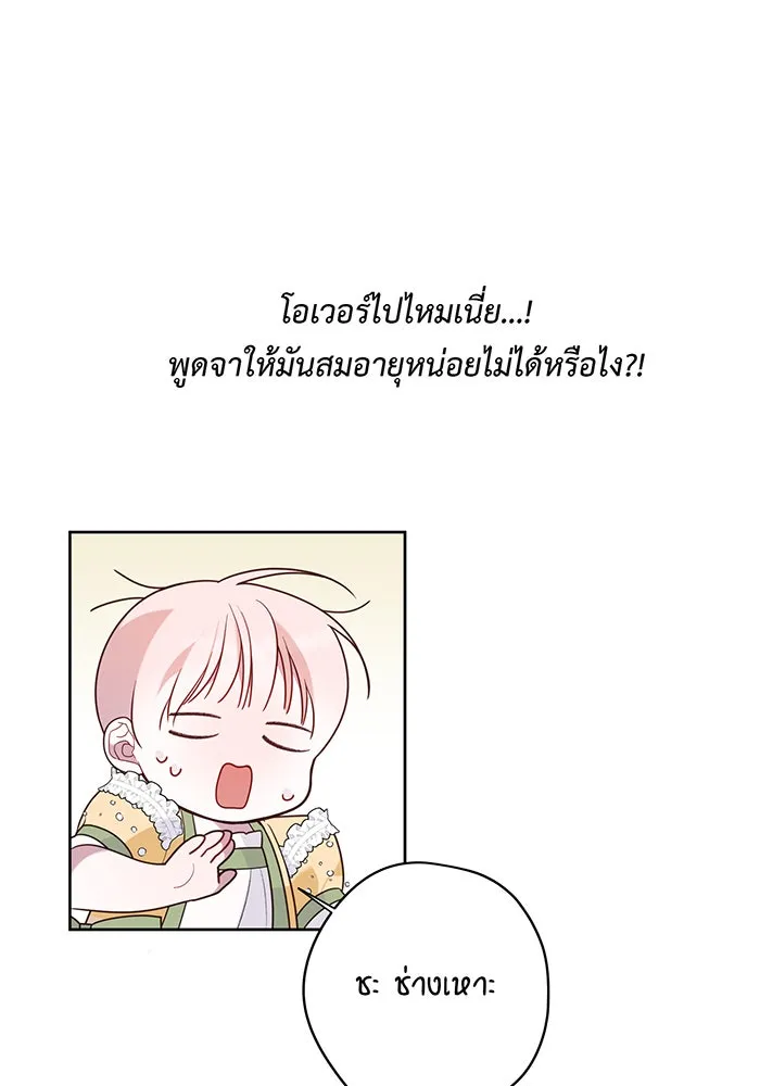 หนูน้อยทรราช ตอนที่ 24 รูปที่ 118