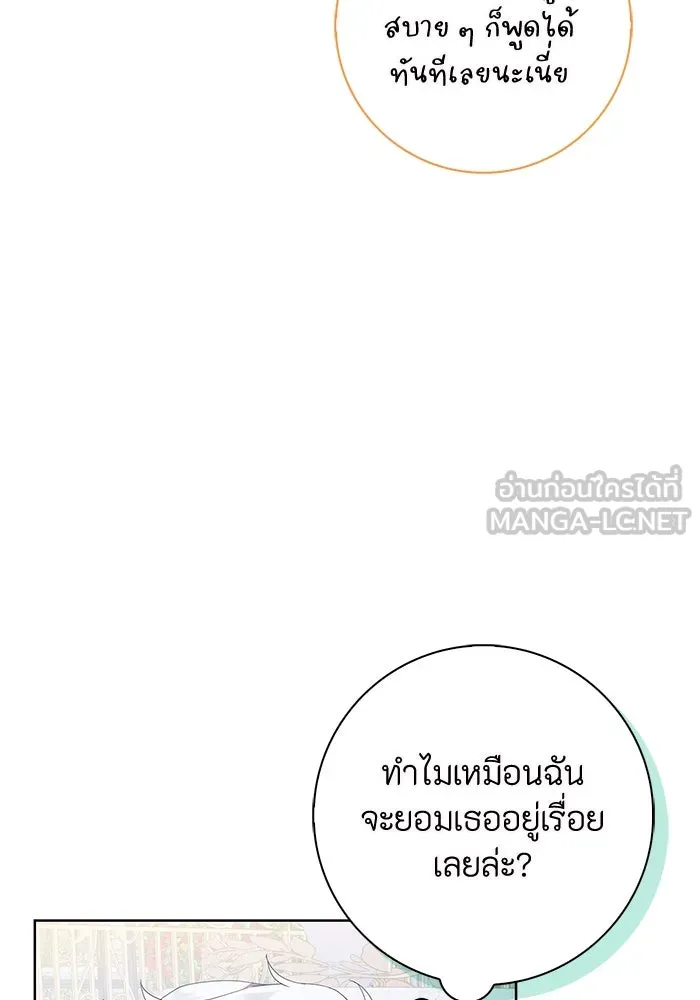 ฉันกลายเป็นแม่พระเอกนิยายจอมเสเพล ตอนที่ 45 รูปที่ 6