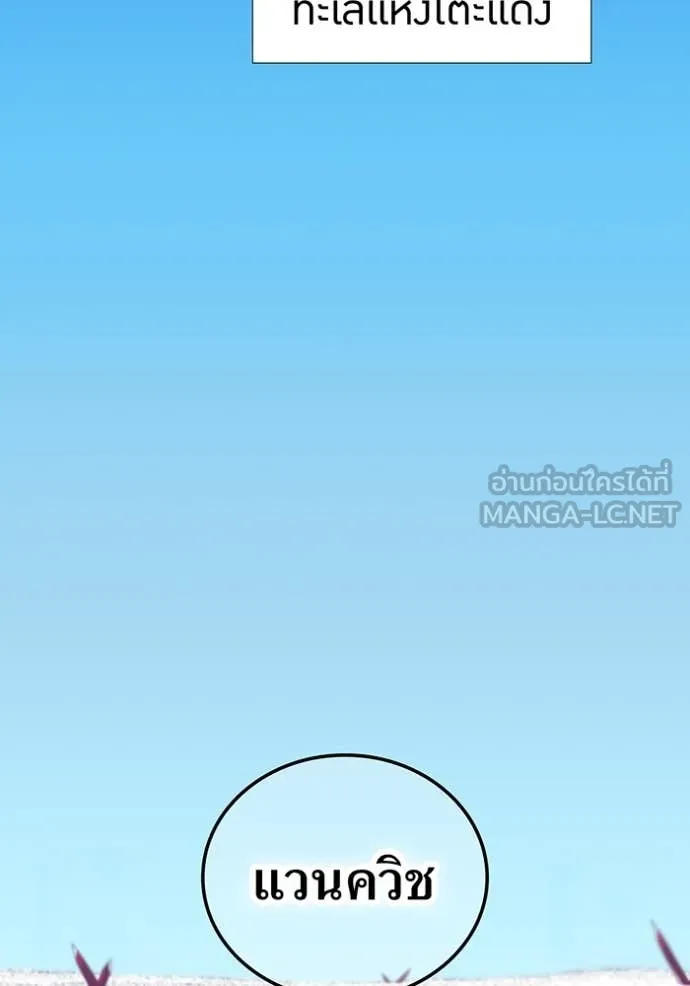 เพลเยอร์เลือดเทวะ ตอนที่ 80 รูปที่ 2