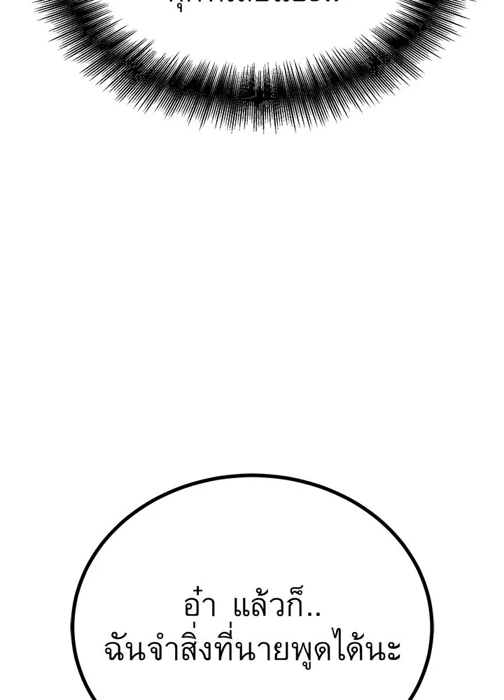 ราชาลานประลอง ตอนที่ 36 รูปที่ 14