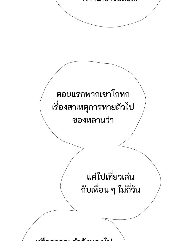 องค์ชายผู้อื้อฉาว ตอนที่ 30 รูปที่ 79