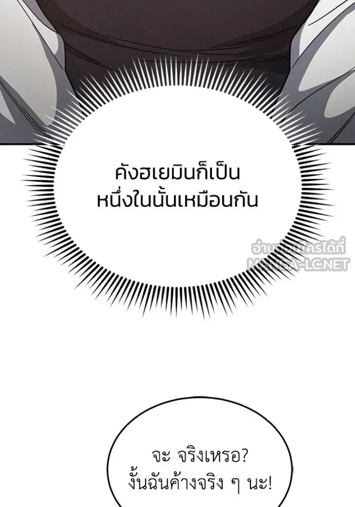 อัจฉริยะนอกคอก ตอนที่ 90 รูปที่ 96