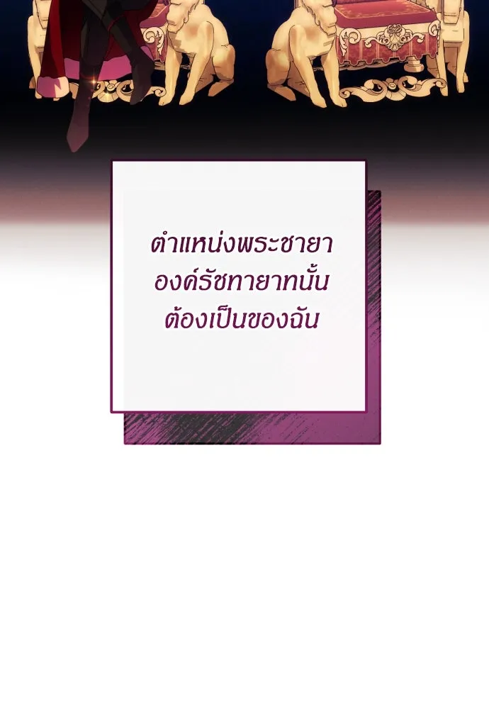 ฉันจะจีบท่านดยุกแดนเหนือ ตอนที่ 67 รูปที่ 86