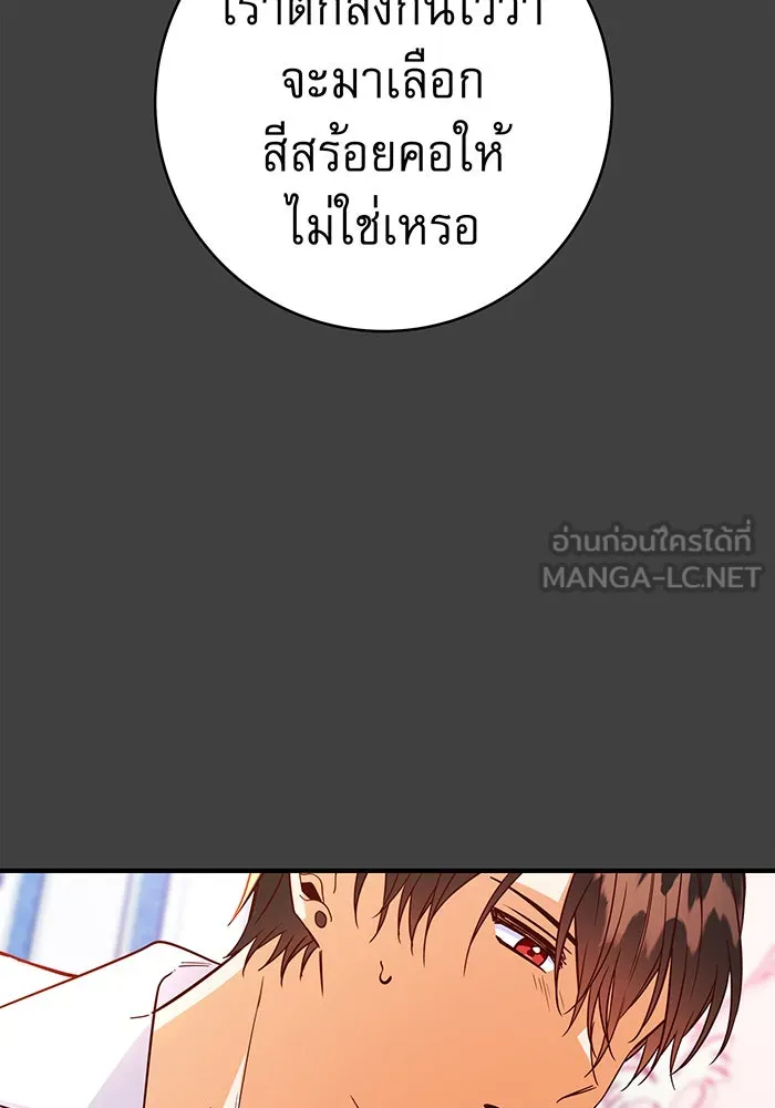 นางร้ายที่ไหนจะมีคุณธรรม ตอนที่ 54 รูปที่ 66