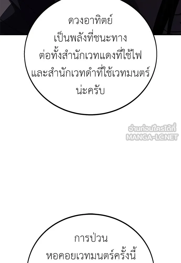 ไอ้เพลเยอร์นั่น ฉันฆ่ามันเอง ตอนที่ 79 รูปที่ 87