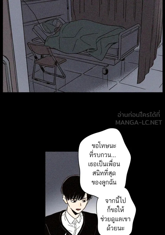 ฉันเปล่าร้องไห้ซะหน่อย ตอนที่ 40 รูปที่ 6