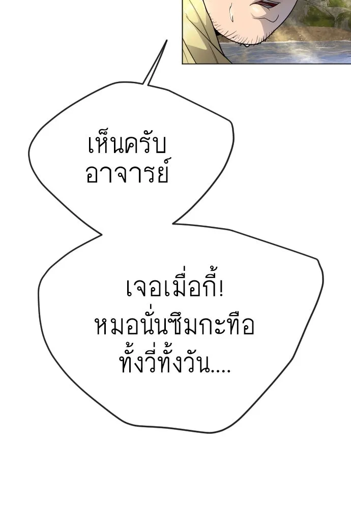 ยุคแห่งยอดมนุษย์ ตอนที่ 77 รูปที่ 112