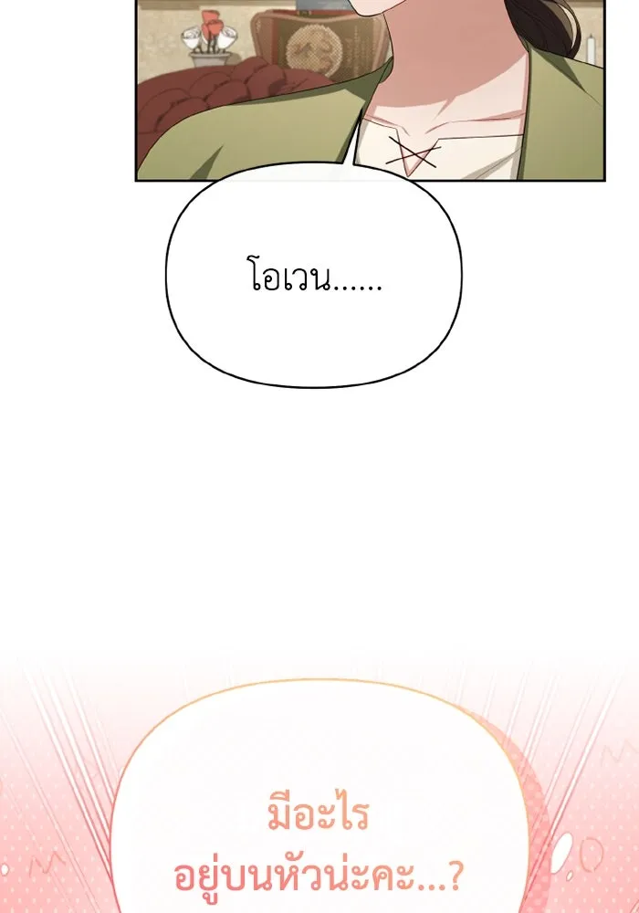 อยู่ดี ๆ ก็มีนางเอกนิยายเป็นเพื่อนบ้าน ตอนที่ 67 รูปที่ 29