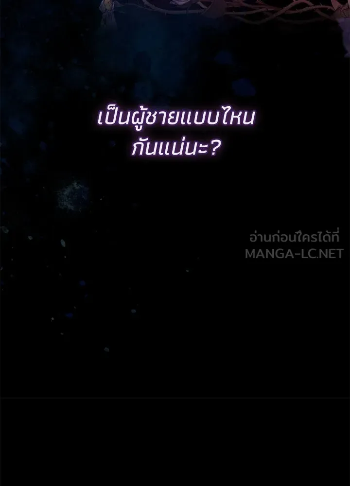 องค์ชายผู้อื้อฉาว ตอนที่ 102 รูปที่ 144