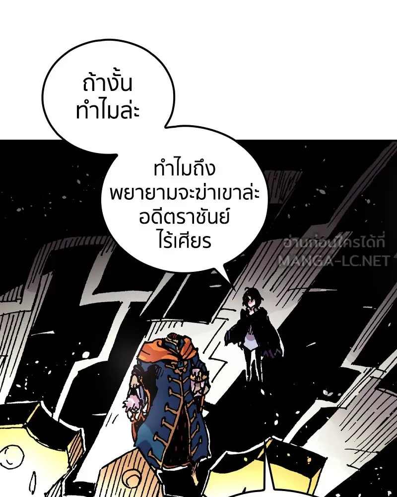 เคลวาเทส อสูรจอมราชัน ตอนที่ 50 การเผชิญหน้าระหว่างราชัน รูปที่ 87