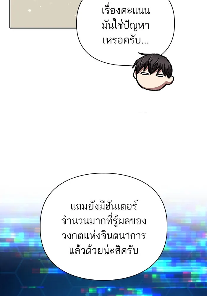 My S-Class Hunters ตอนที่ 105 อริเก่าที่กลับมาเจอกัน รูปที่ 38
