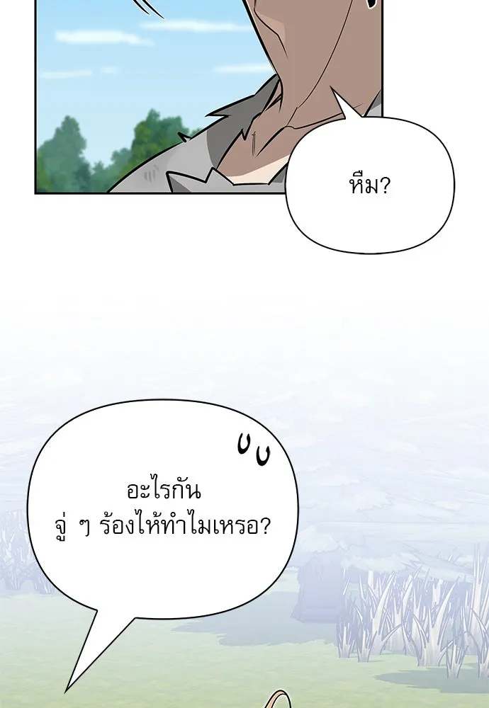 ชีวิตฮีลใจนายฮันเตอร์คลาส S ตอนที่ 5 รูปที่ 104