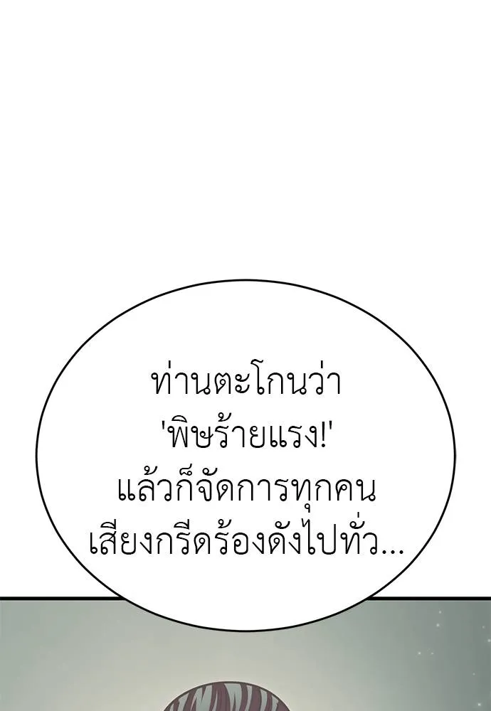 ยมราชลงทัณฑ์ ตอนที่ 58 รูปที่ 178