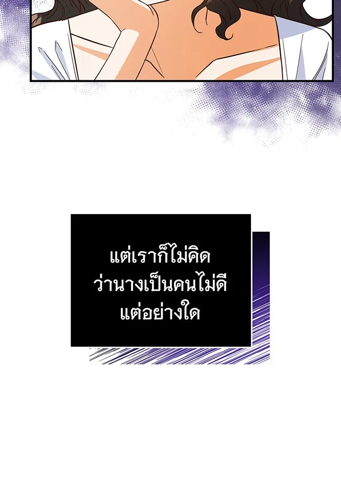 นางร้ายที่ไหนจะมีคุณธรรม ตอนที่ 26 รูปที่ 109