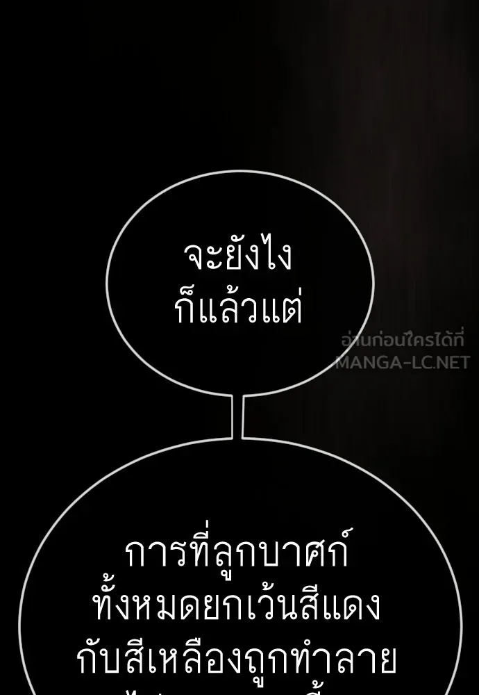 ยุคแห่งยอดมนุษย์ ตอนที่ 107 รูปที่ 99