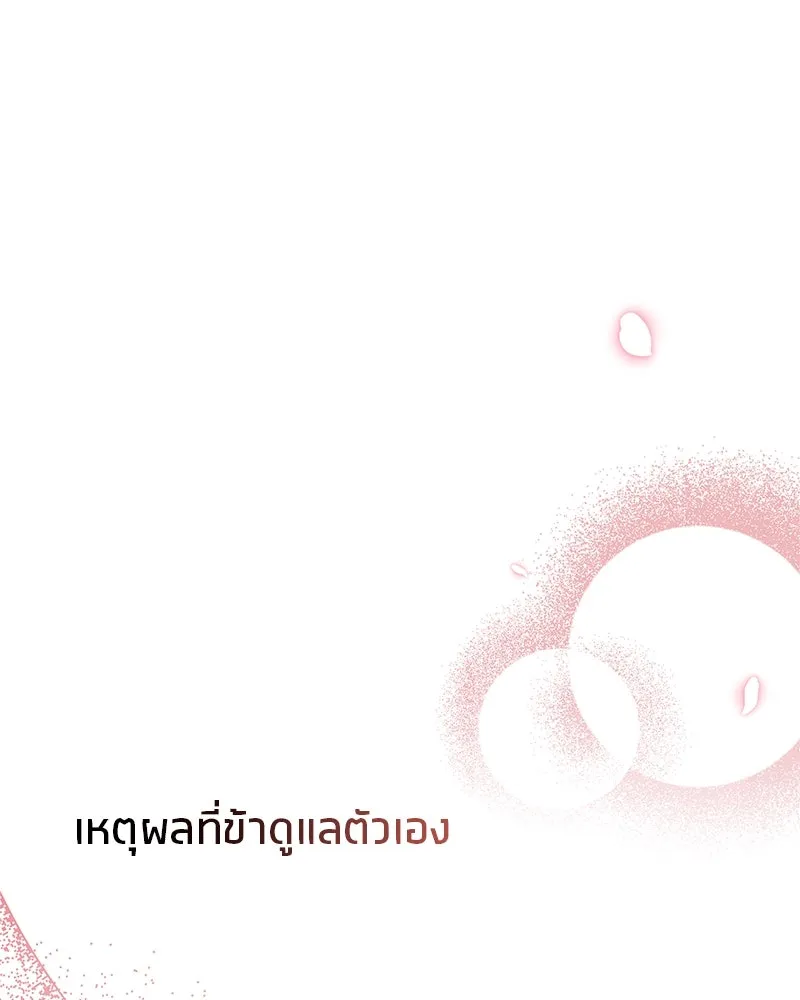 สุดยอดเทรนเนอร์แห่งยุทธภพ ตอนที่ 60 ที่แท้ข้าก็ชอบนี่เองสินะ รูปที่ 140