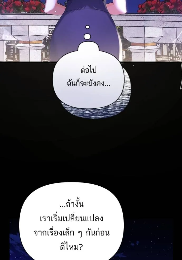 แด่ตัวละครโปรดที่ถูก ตอนที่ 94 รูปที่ 101