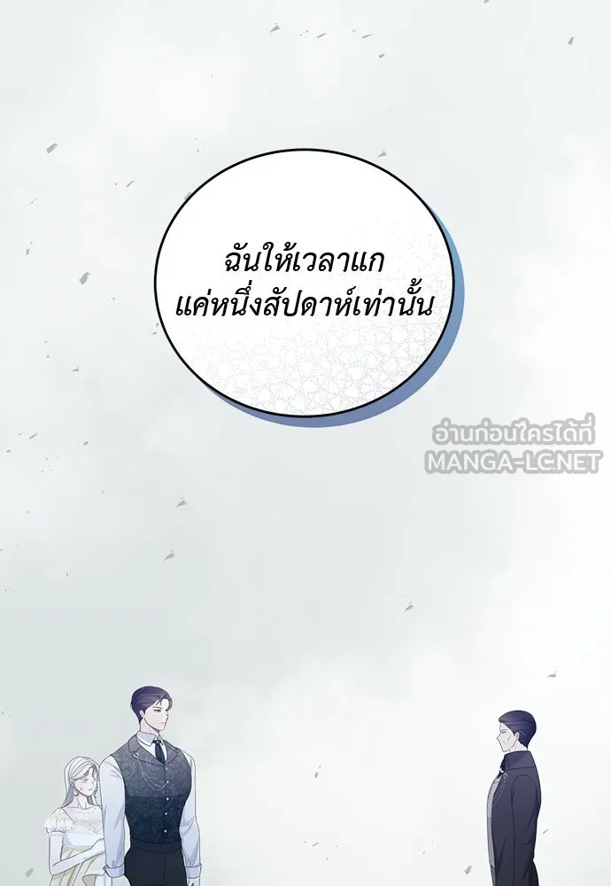 สาวใช้อย่างฉัน ขอเลือกหันหลังให้นาย ตอนที่ 57 รูปที่ 51