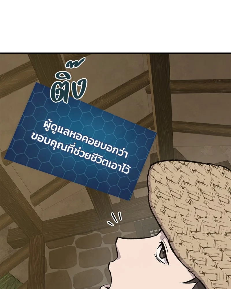 ปลูกผักพิชิตหอคอย ตอนที่ 80 รูปที่ 62